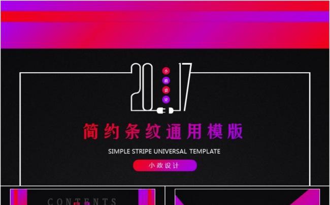 简约条纹工作总结计划汇报毕业答辩模缩略图