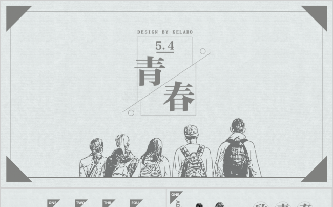 54青春校园PPT模板-致青春kelaro缩略图