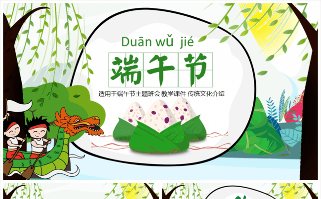 端午节传统节日教学课件赛龙舟PPT模板缩略图