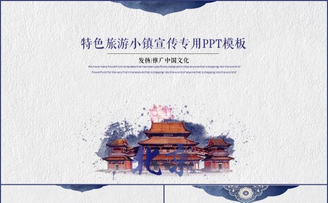 特色城市宣传、景区展览、古镇介绍、新农村等宣传模板缩略图