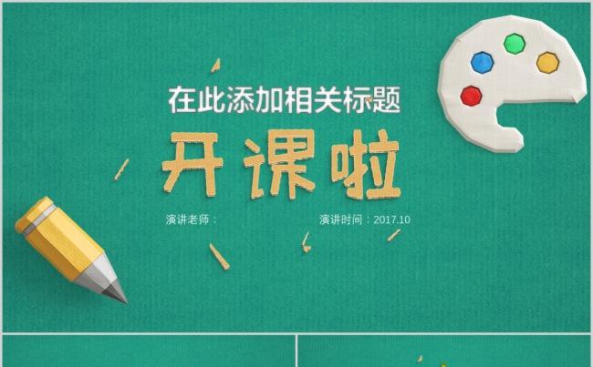 教育教学可爱立体剪纸教学课件PPT模板缩略图