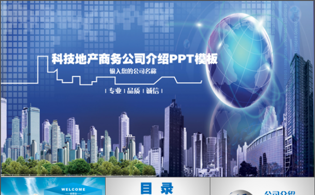 【迦镜】科技地产商务公司介绍PPT动态模板缩略图