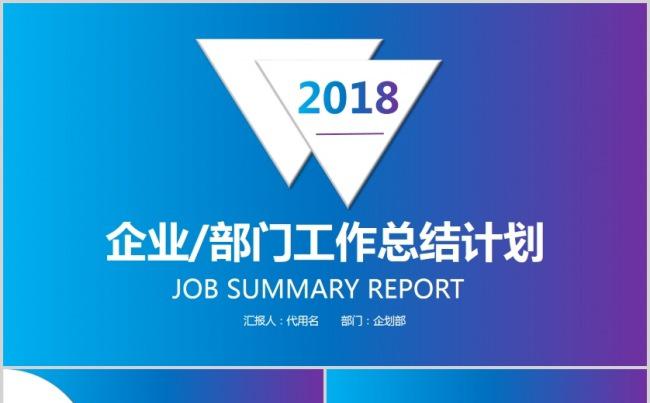高端简洁蓝紫渐变色商务时尚个性2017工作计划汇报演讲PPT缩略图