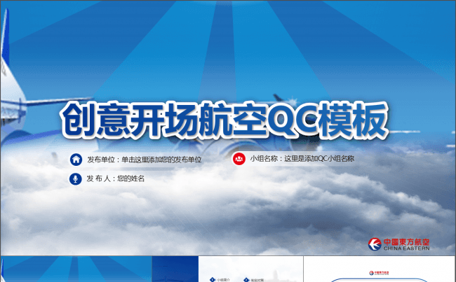 大气创意开场动画航空QC模板 适合南方航空中国国际航空缩略图