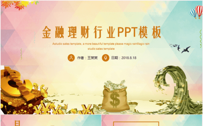 简洁金融理财投资银行理财财务会计2017工作计划PPT模板缩略图