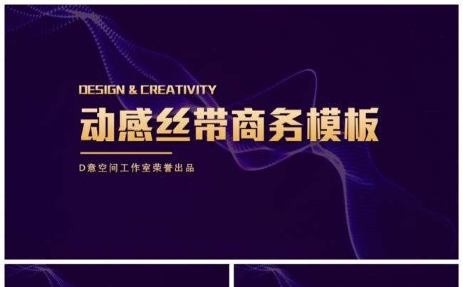 动感丝带商务模板缩略图