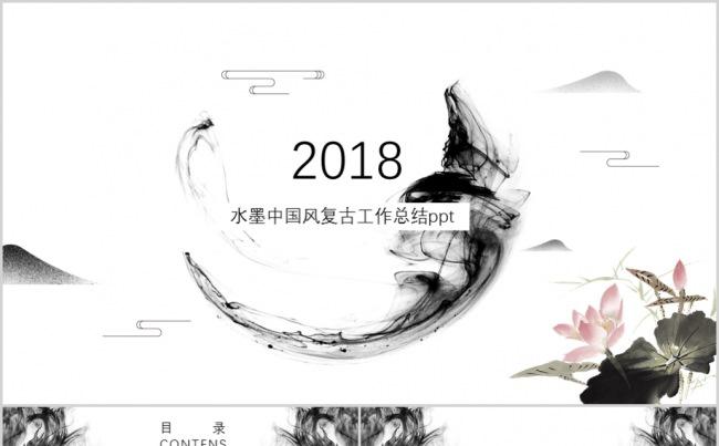 简约水墨风中国风工作总结ppt缩略图