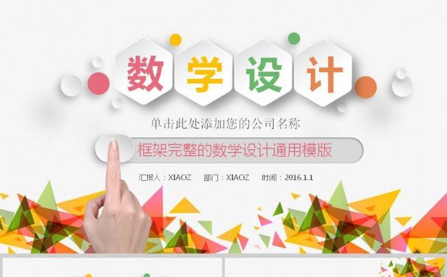 简洁大气信息化教学设计说课PPT课件模板缩略图