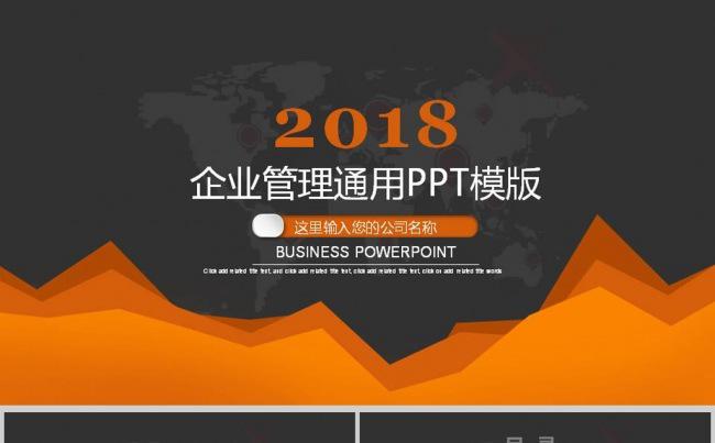 2018企业产品宣传汇报金融管理PPT缩略图