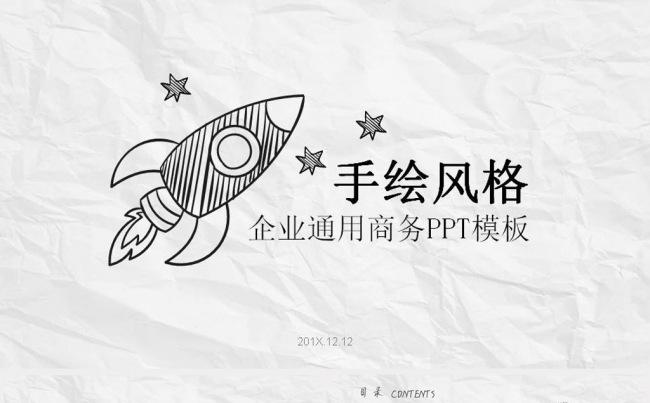 创意简约手绘年终总结动态PPT模板缩略图