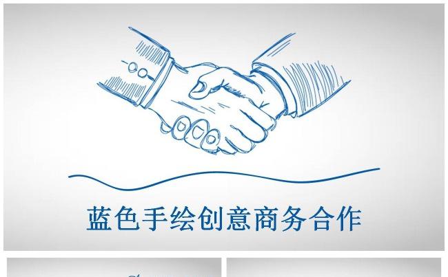 蓝色手绘卡通创意商务合作企业文化建设通用模板缩略图