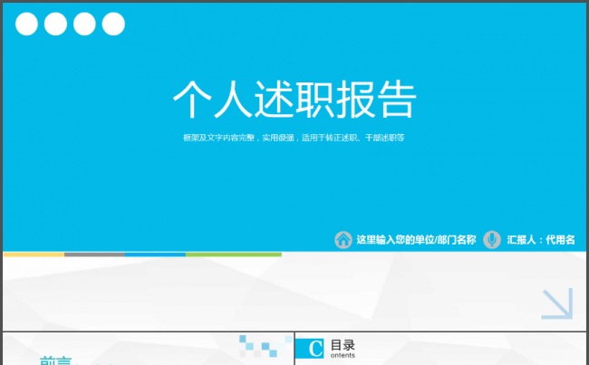 蓝色大气简约个人述职报告岗位竞聘PPT模板缩略图