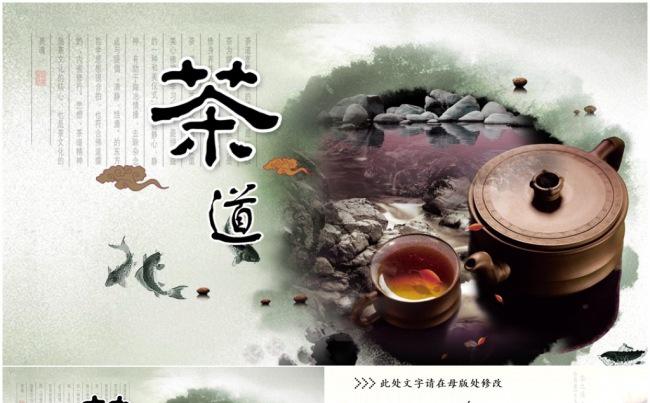 中国风茶文化采茶茶叶功夫茶茗茶普洱茶茶韵水墨西湖龙井PPT缩略图