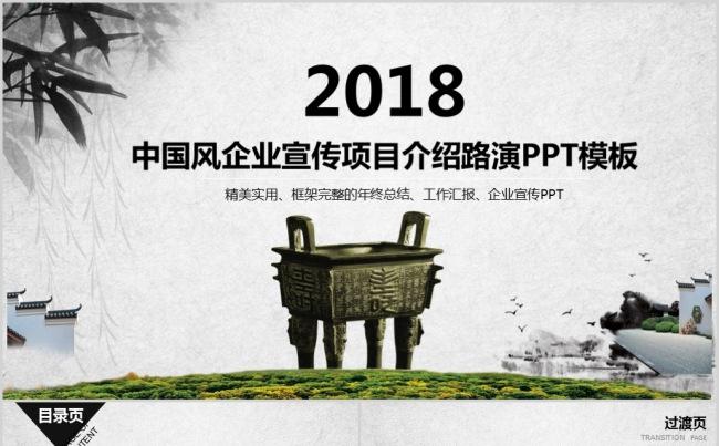 中国风企业宣传项目介绍路演PPT模板缩略图