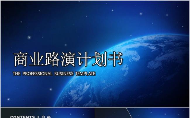 蓝色商务欧美大气严谨创业计划书商业融资模板缩略图