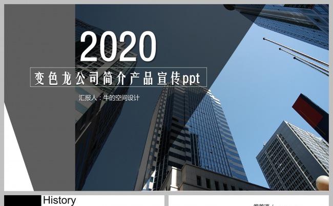 大气商务公司简介/产品宣传ppt缩略图
