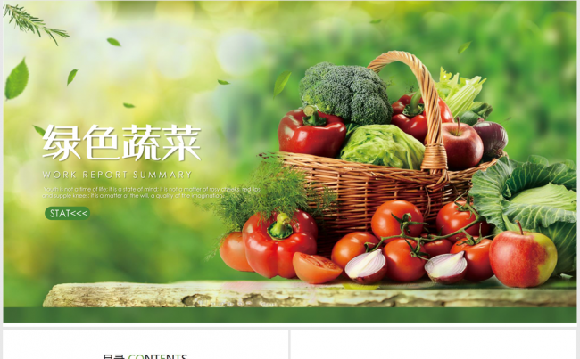 绿色农业农产品种植蔬菜产品宣传PPT模板缩略图