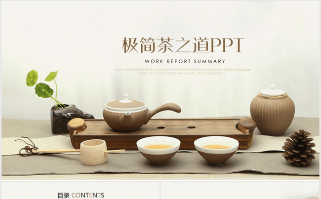 古香古色茶艺茶道茶文化ppt动态模版缩略图