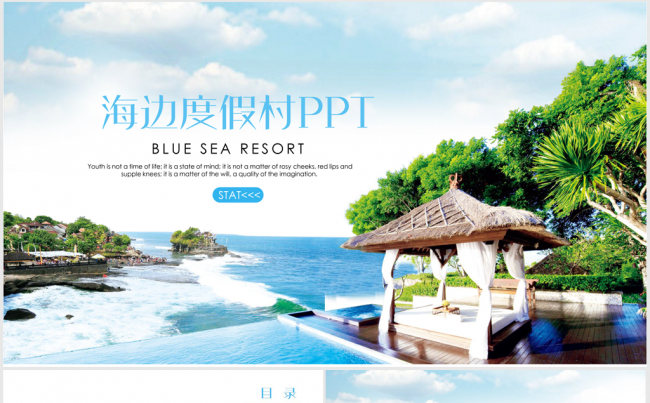 唯美风景海南三亚旅游渡假ppt动态模板缩略图