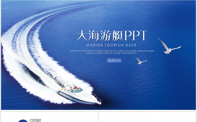 蓝色游艇ppt动态模板缩略图