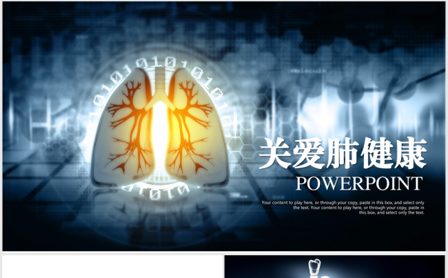 心脏医疗医学研究ppt动态模板缩略图