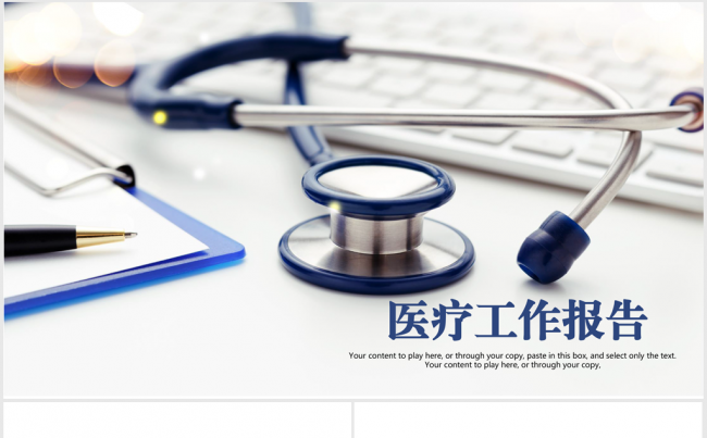 医学毕业论文答辩ppt课件模板缩略图