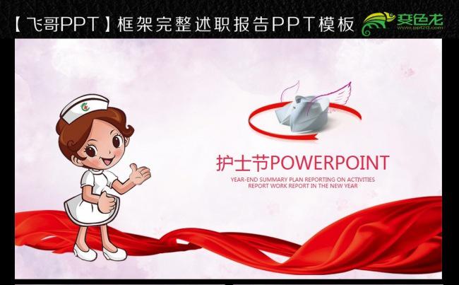 【飞哥PPT】护士节微立体商务ppt缩略图
