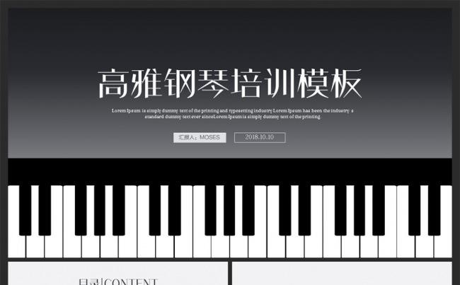 高雅极简创意钢琴培训PPT模板缩略图