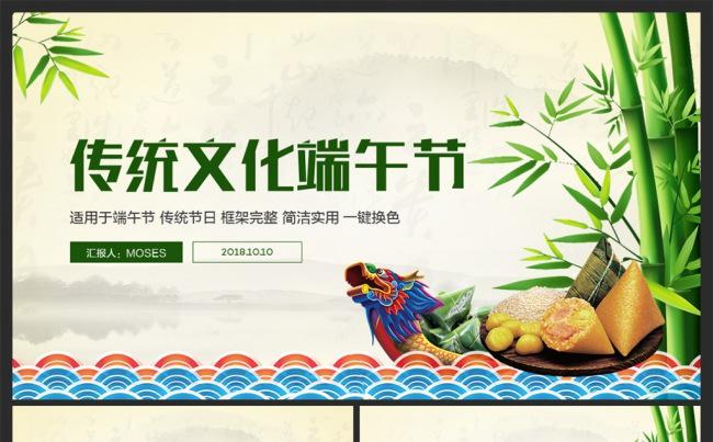 【MS演示】创意中国风端午活动策划营销计划工作汇报模板缩略图