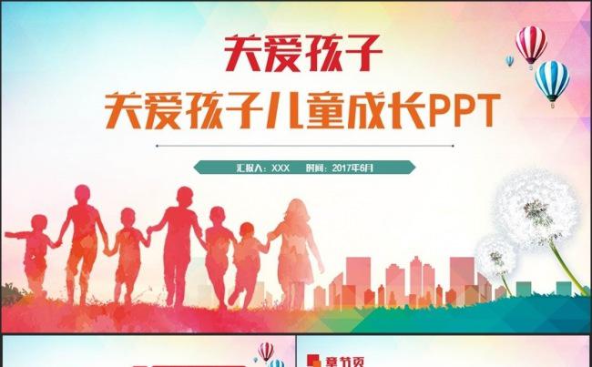多彩简洁关爱孩子儿童成长爱心公益活动PPT缩略图