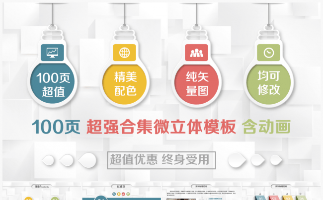 【精致演绎】微立体2017商务总结汇报通用PPT模版缩略图