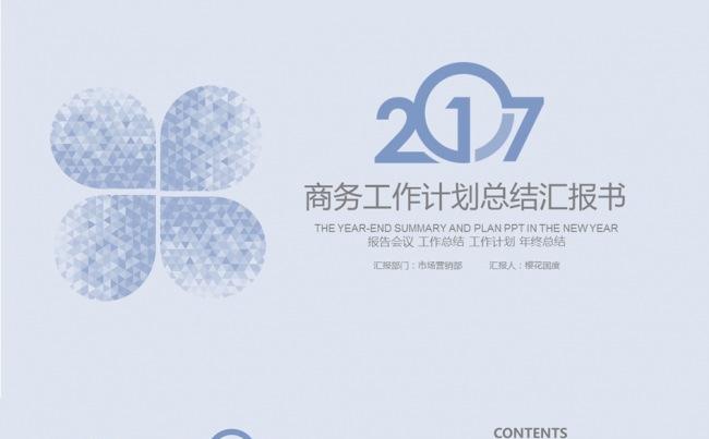 欧美商务风广告创意文案汇报PPT模板缩略图