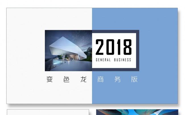 路演推广会公司简介商务PPT扁平化PPT微立体PPT工作汇报缩略图