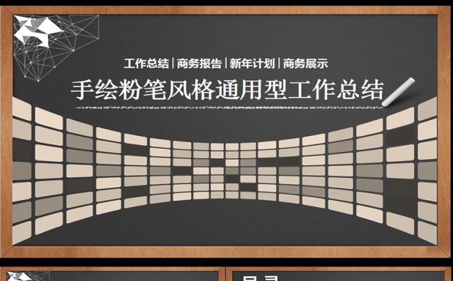  手绘通用工作总结年终总结计划PPT,缩略图