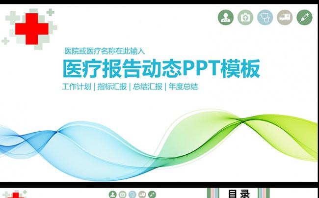  医学医疗医生工作汇报岗位竞聘PPT动态模板,缩略图