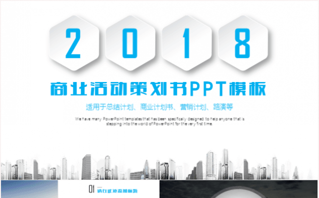 创意商业活动策划方案营销计划书公司简介2017工作计划PPT缩略图