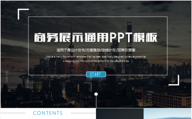 大气商务展示策划方案营销计划项目推广2017工作计划PPT缩略图