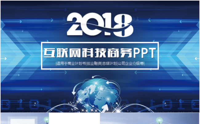 互联网商务科技+云计算大数据工作总结2017工作计划PPT缩略图