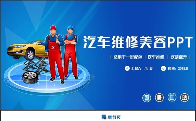 动感框架完整汽车维修汽车美容改装汽车保养PPT缩略图
