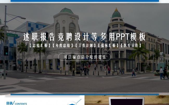 述职报告竞聘设计等多用PPT模板缩略图