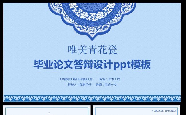 唯美中国风青花瓷毕业论文设计ppt模板缩略图