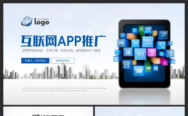【MS演示】手机APP互联网大数据云计算高科技PPT模板缩略图