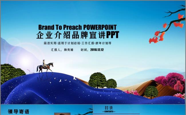 炫美 商务汇报 企业介绍模板缩略图