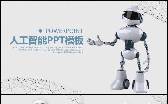 人工智能VR工业机器人智能机器人项目2017工作计划PPT缩略图