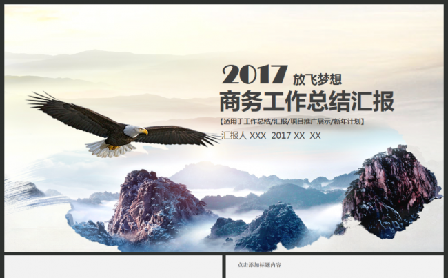 商务工作总结汇报2017工作计划企业简介融资PPT缩略图