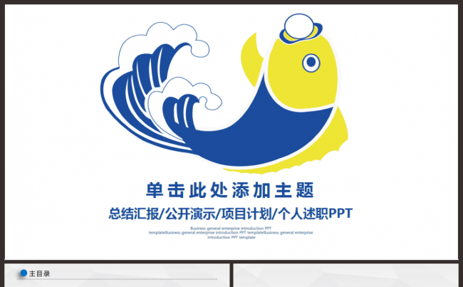 唯美水产渔业新鲜海鲜ppt模板缩略图