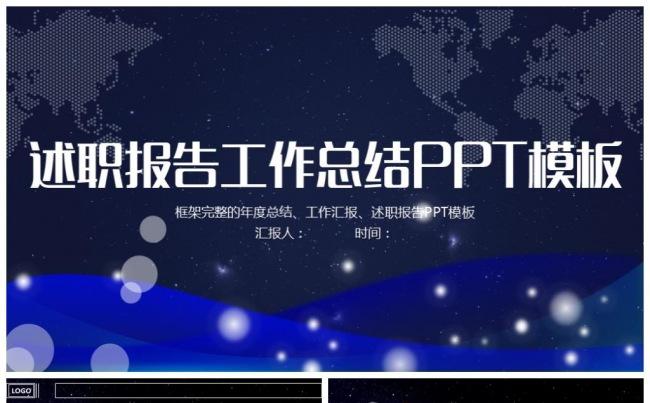 大气星空商务实用IOS总结汇报PPT模版缩略图