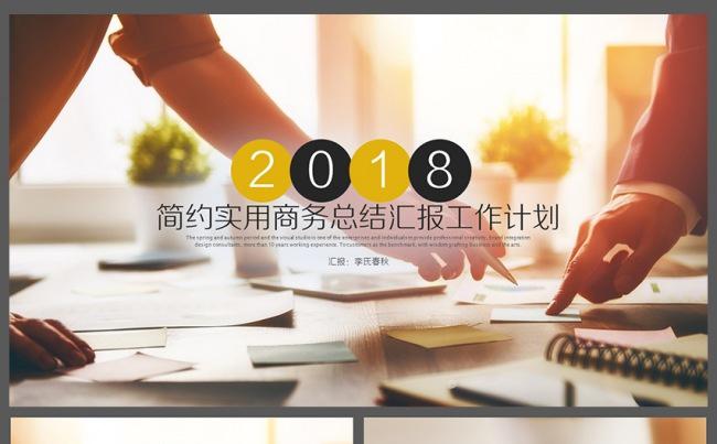 2017工作总结汇报企事业工作计划月度季度商务汇报PPT缩略图