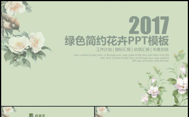 2017水彩绿叶公司企业工作计划汇报总结缩略图