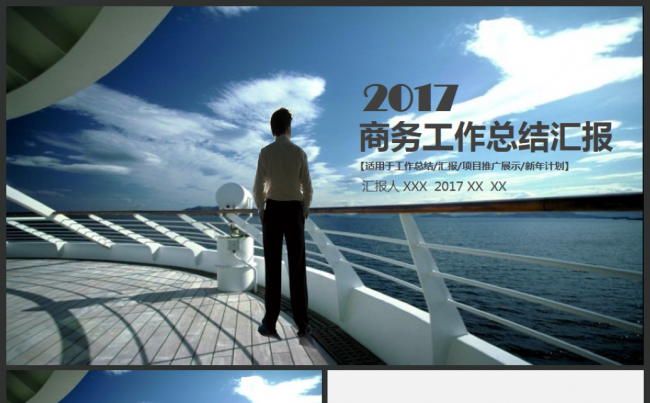 商务工作总结汇报2017工作计划企业简介融资述职PPT缩略图